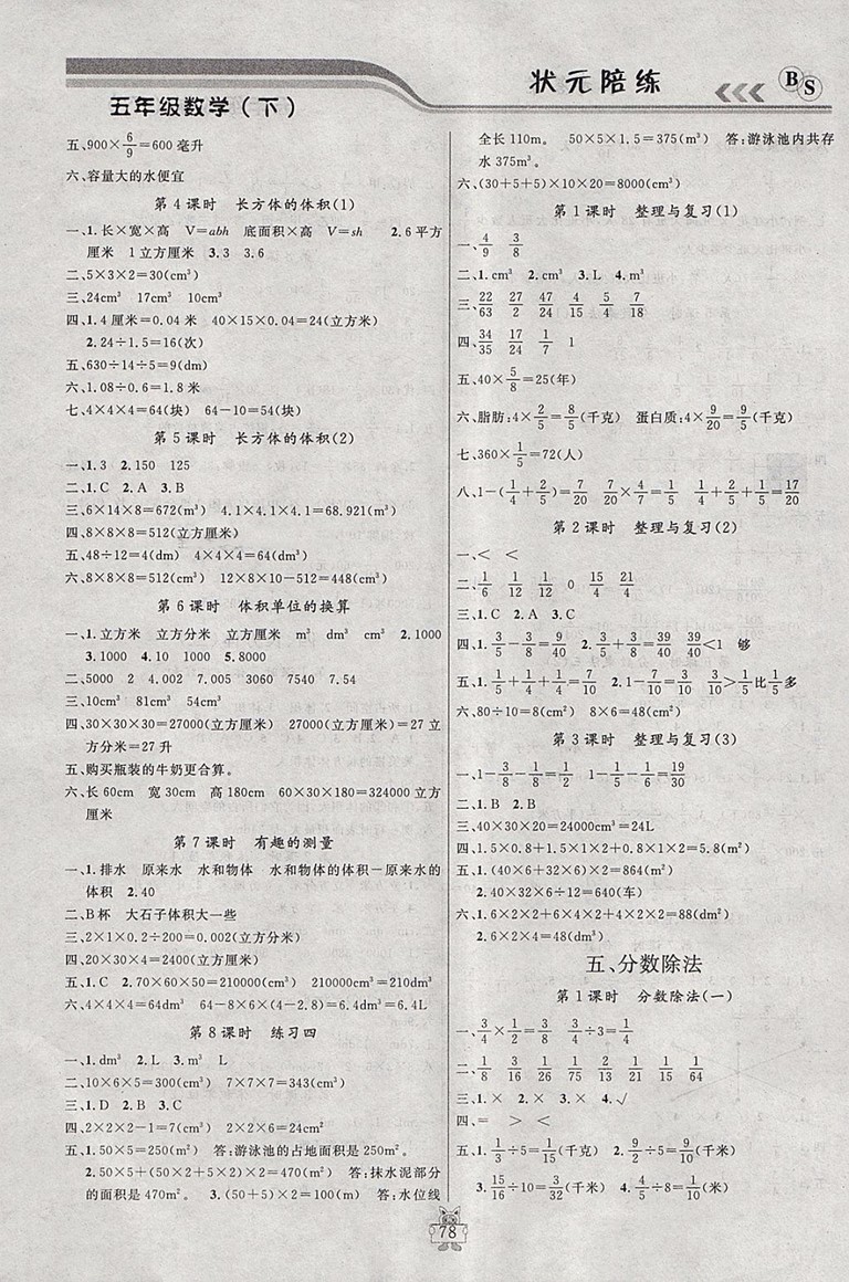 2018年北師大版狀元陪練課時(shí)優(yōu)化設(shè)計(jì)五年級(jí)數(shù)學(xué)下冊(cè)參考答案