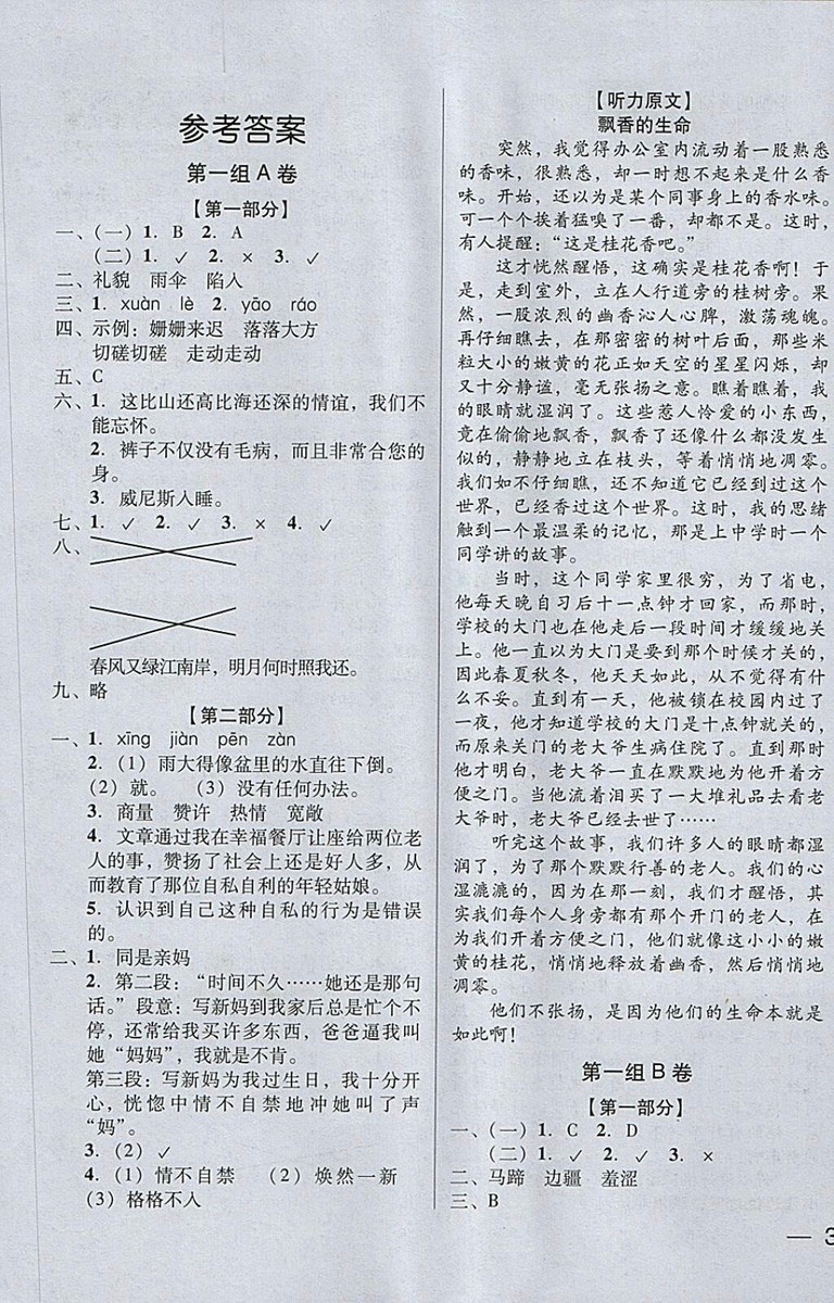 2018年?duì)钤蝗掏黄艫B測試卷五年級語文下冊參考答案