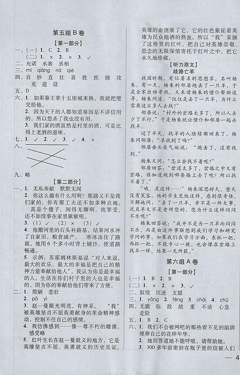 2018年?duì)钤蝗掏黄艫B測試卷五年級語文下冊參考答案