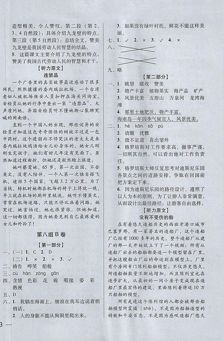 2018年?duì)钤蝗掏黄艫B測試卷五年級語文下冊參考答案