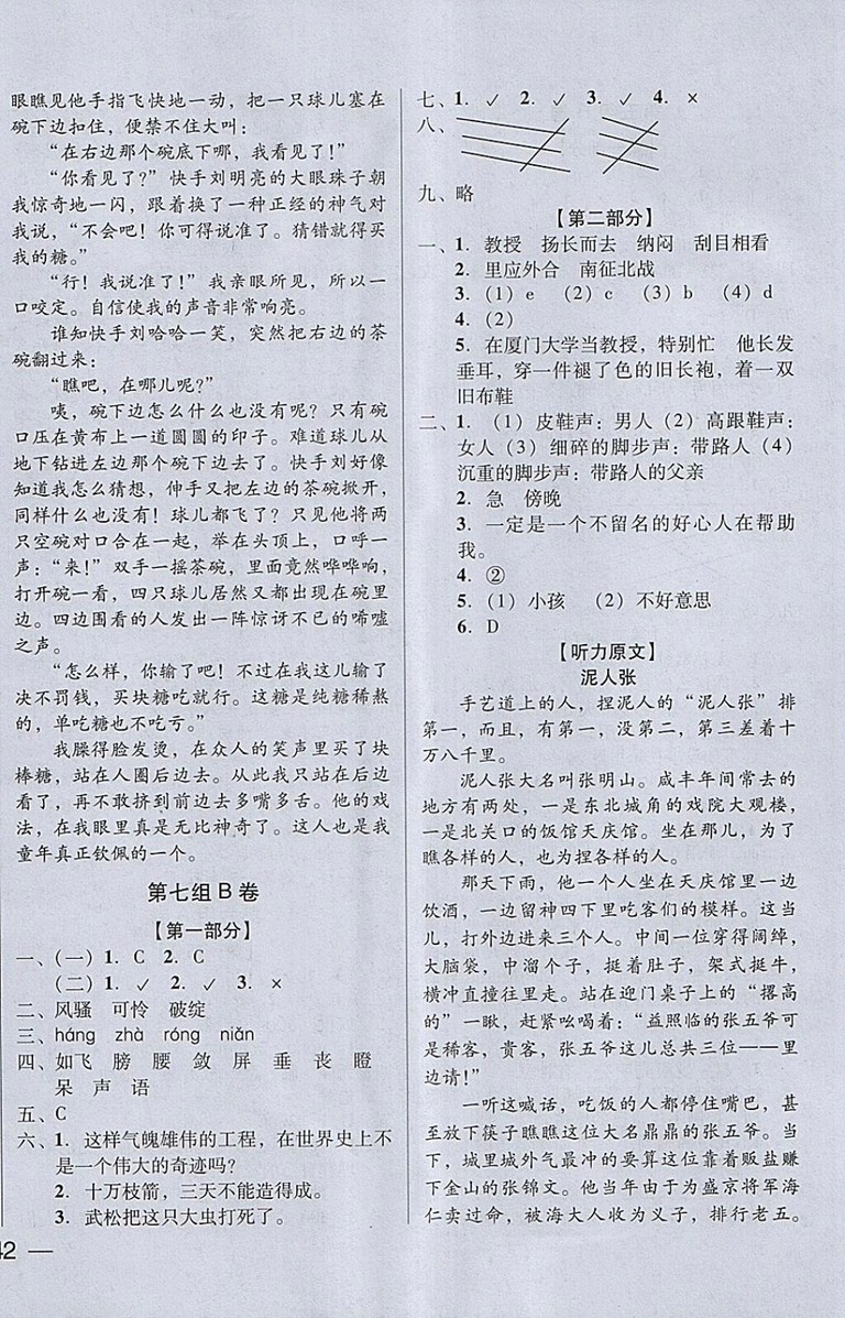 2018年?duì)钤蝗掏黄艫B測試卷五年級語文下冊參考答案