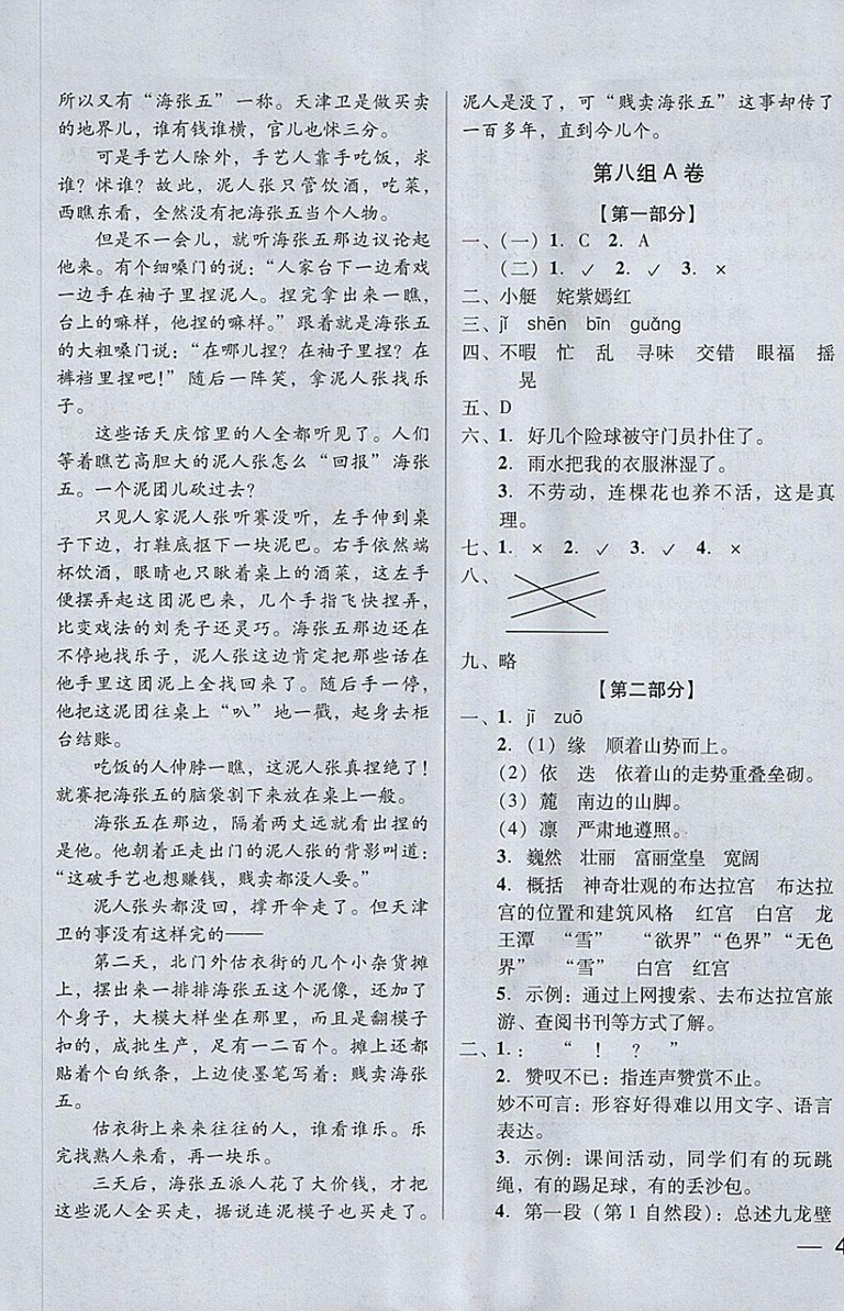 2018年?duì)钤蝗掏黄艫B測試卷五年級語文下冊參考答案