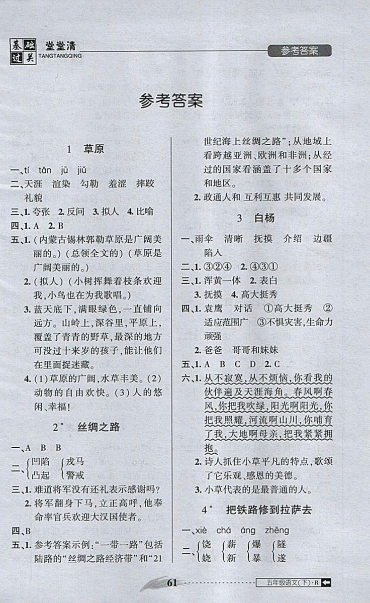 2018年?duì)钤蝗掏黄艫B測試卷五年級語文下冊參考答案