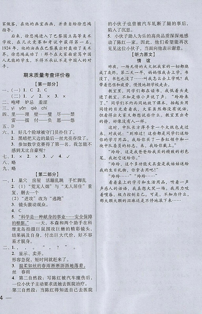 2018年?duì)钤蝗掏黄艫B測試卷五年級語文下冊參考答案