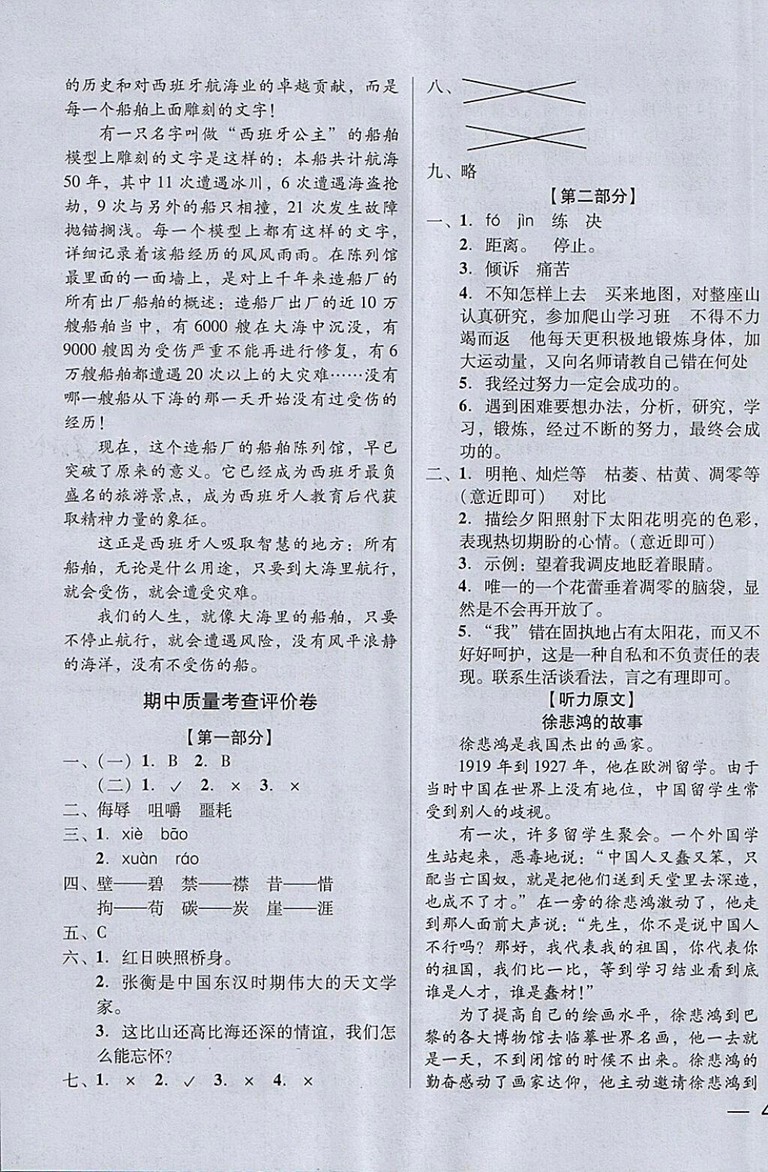 2018年?duì)钤蝗掏黄艫B測試卷五年級語文下冊參考答案