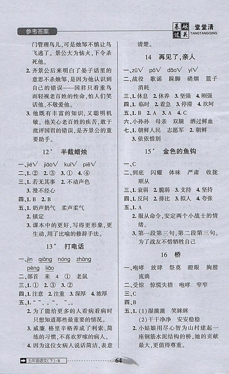 2018年?duì)钤蝗掏黄艫B測試卷五年級語文下冊參考答案