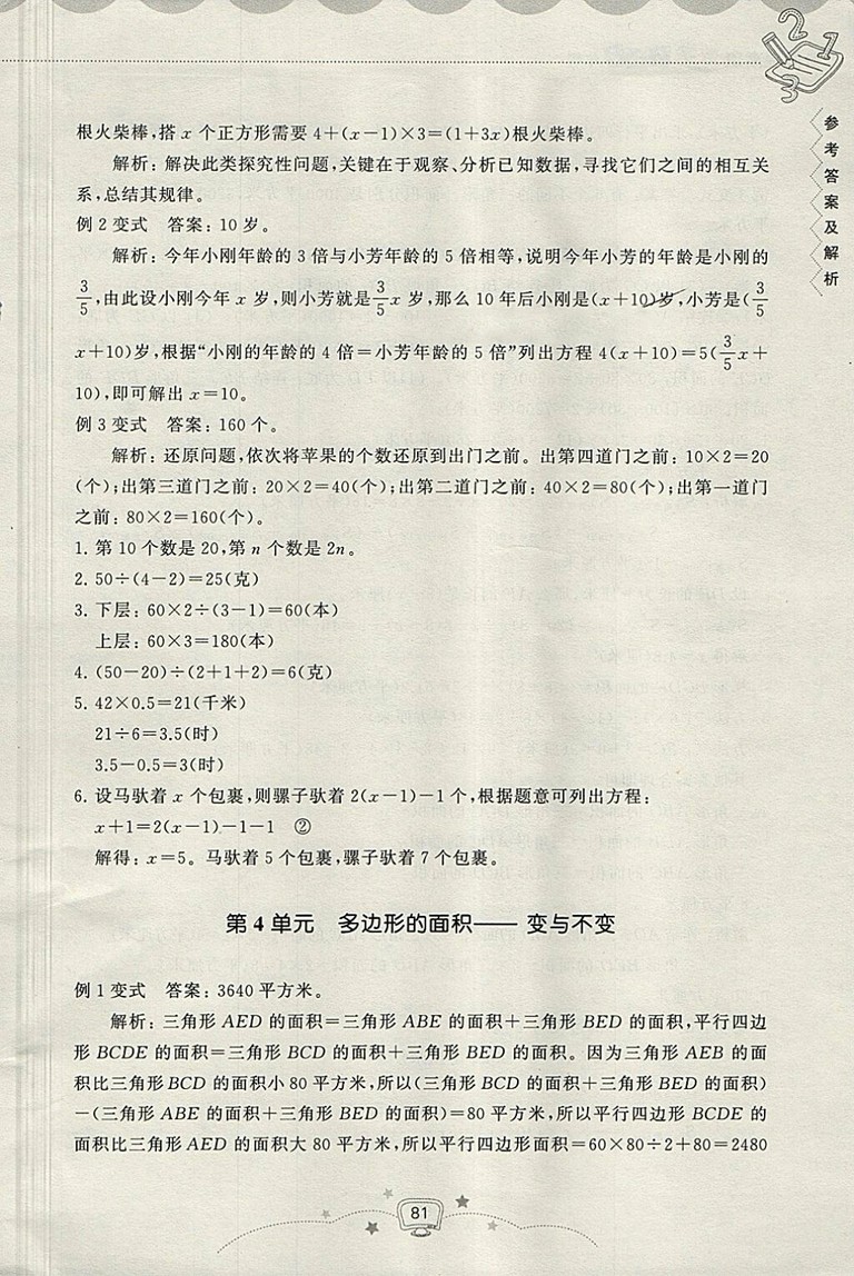 2018年暑假提高班5升6年級(jí)數(shù)學(xué)參考答案