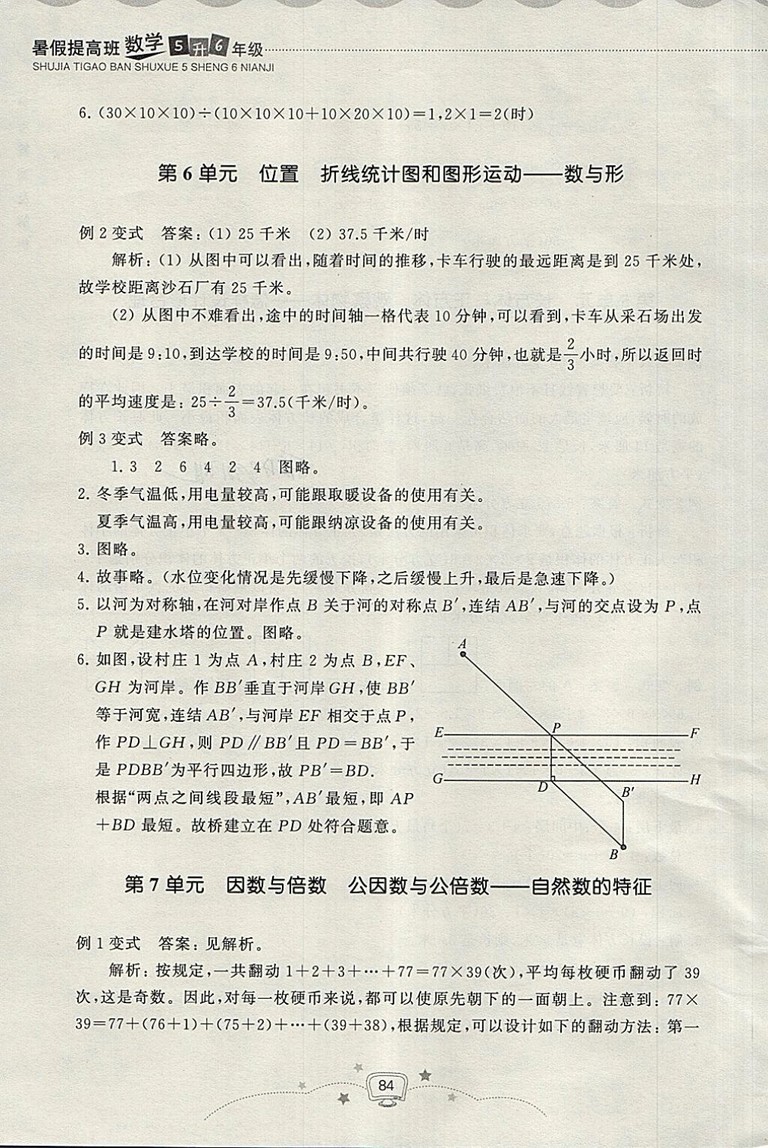 2018年暑假提高班5升6年級(jí)數(shù)學(xué)參考答案