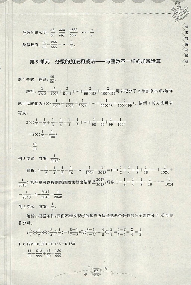 2018年暑假提高班5升6年級(jí)數(shù)學(xué)參考答案