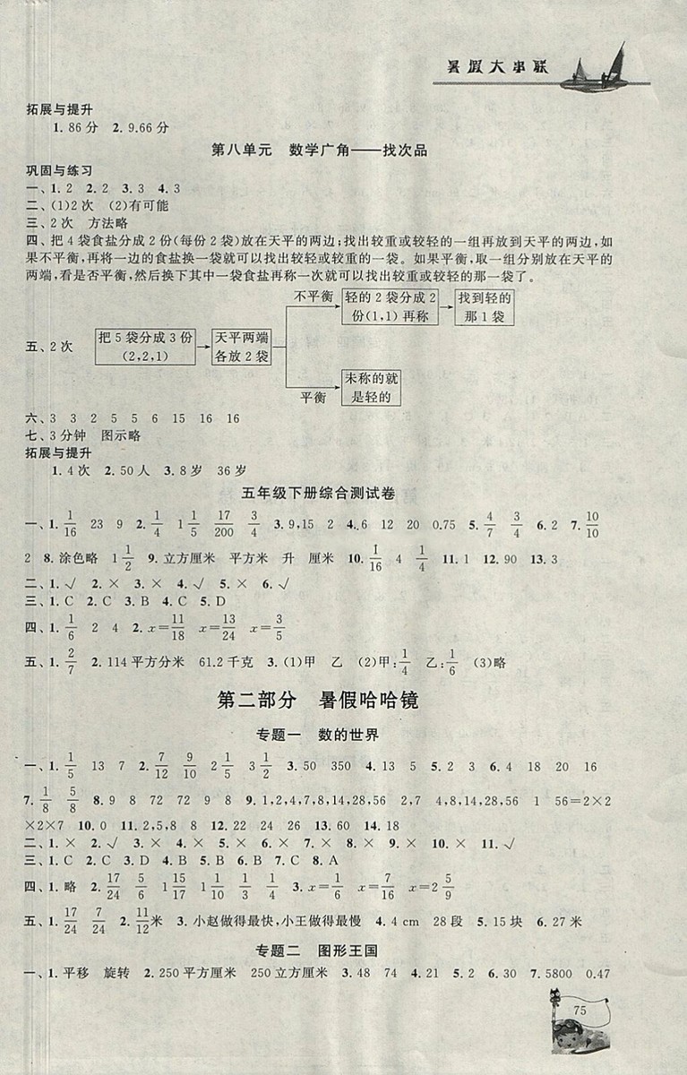 2018年人教版暑假大串聯(lián)五年級數(shù)學參考答案