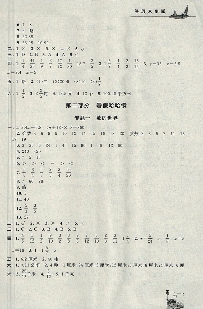 2018年江蘇版暑假大串聯(lián)五年級(jí)數(shù)學(xué)參考答案