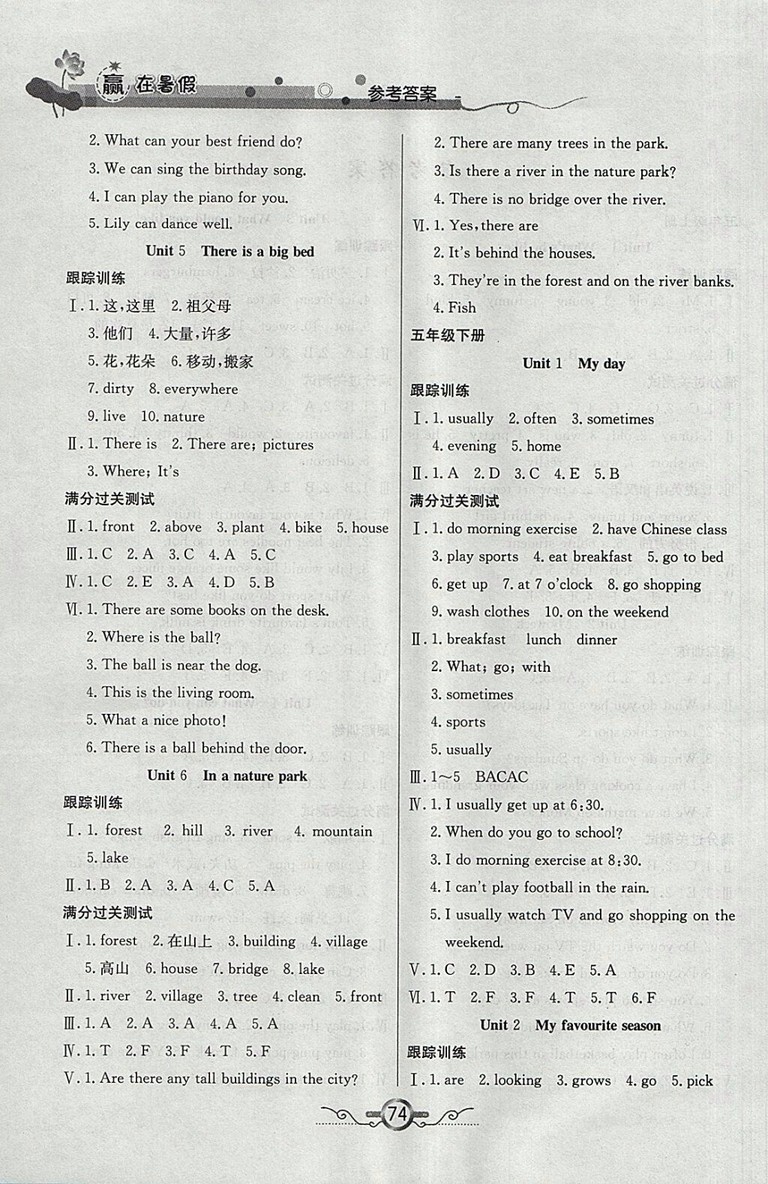 2018年人教版贏在暑假銜接教材5升6英語參考答案