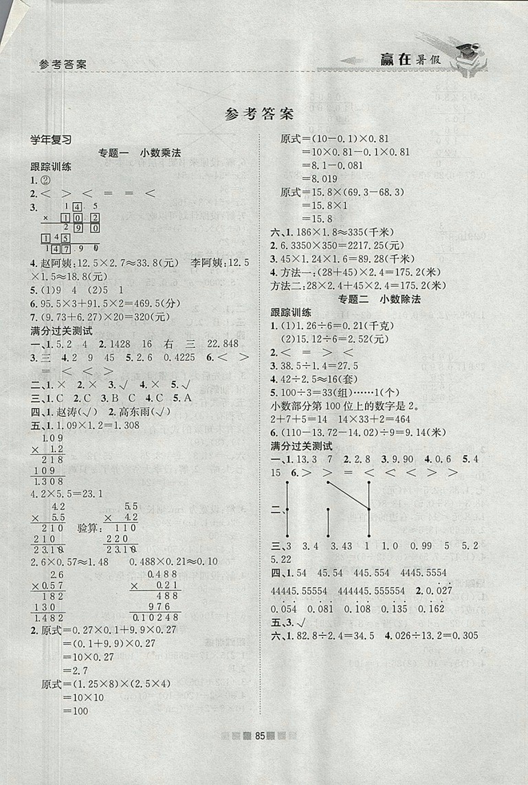 2018年人教版贏在暑假銜接教材5升6數(shù)學(xué)參考答案