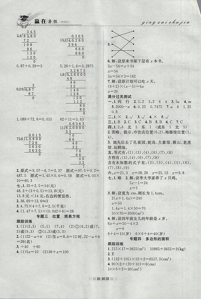 2018年人教版贏在暑假銜接教材5升6數(shù)學(xué)參考答案