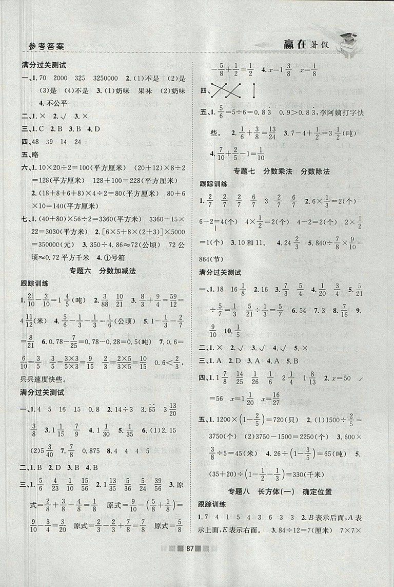 2018年北師大版贏在暑假銜接教材5升6數(shù)學(xué)參考答案