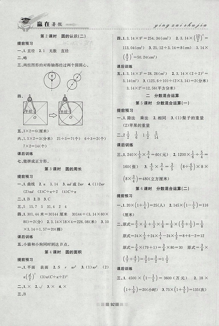 2018年北師大版贏在暑假銜接教材5升6數(shù)學(xué)參考答案