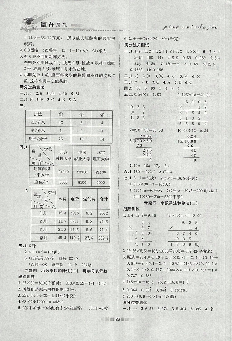 2018年蘇教版贏在暑假銜接教材5升6數(shù)學參考答案