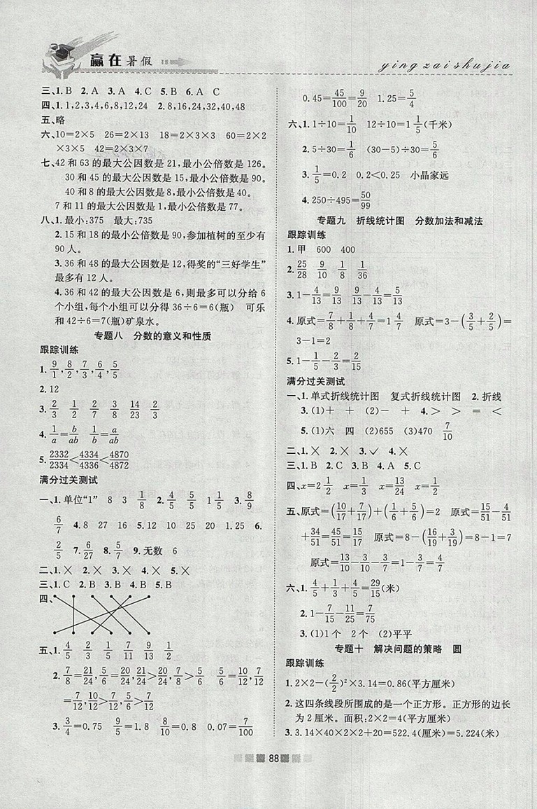 2018年蘇教版贏在暑假銜接教材5升6數(shù)學參考答案