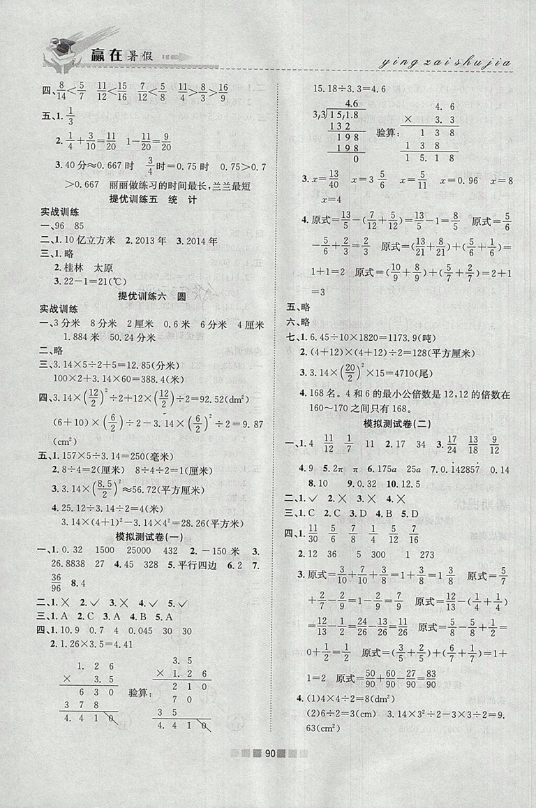 2018年蘇教版贏在暑假銜接教材5升6數(shù)學參考答案