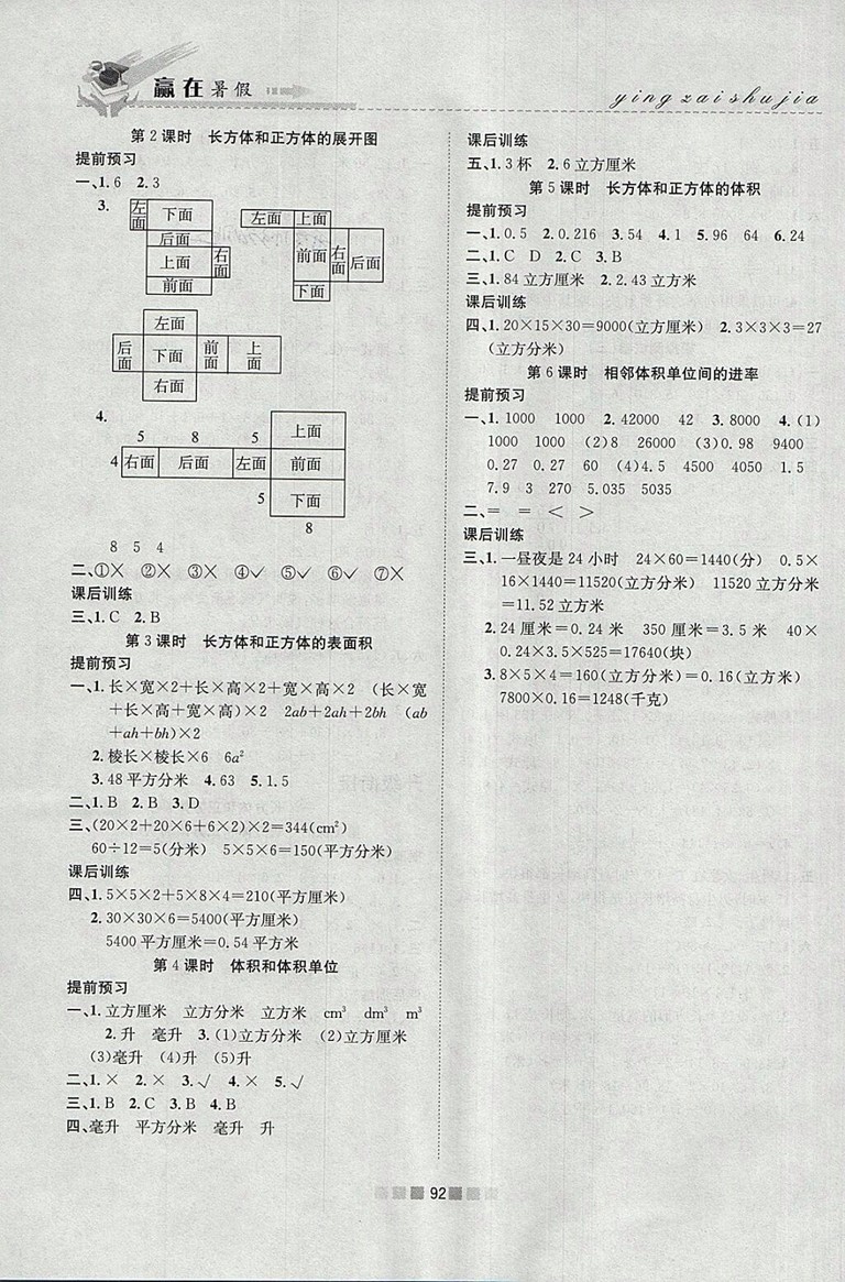 2018年蘇教版贏在暑假銜接教材5升6數(shù)學參考答案