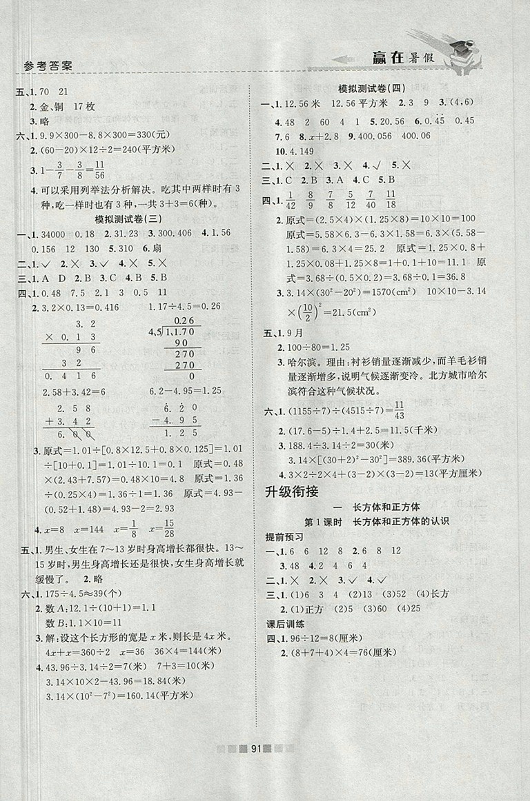 2018年蘇教版贏在暑假銜接教材5升6數(shù)學參考答案