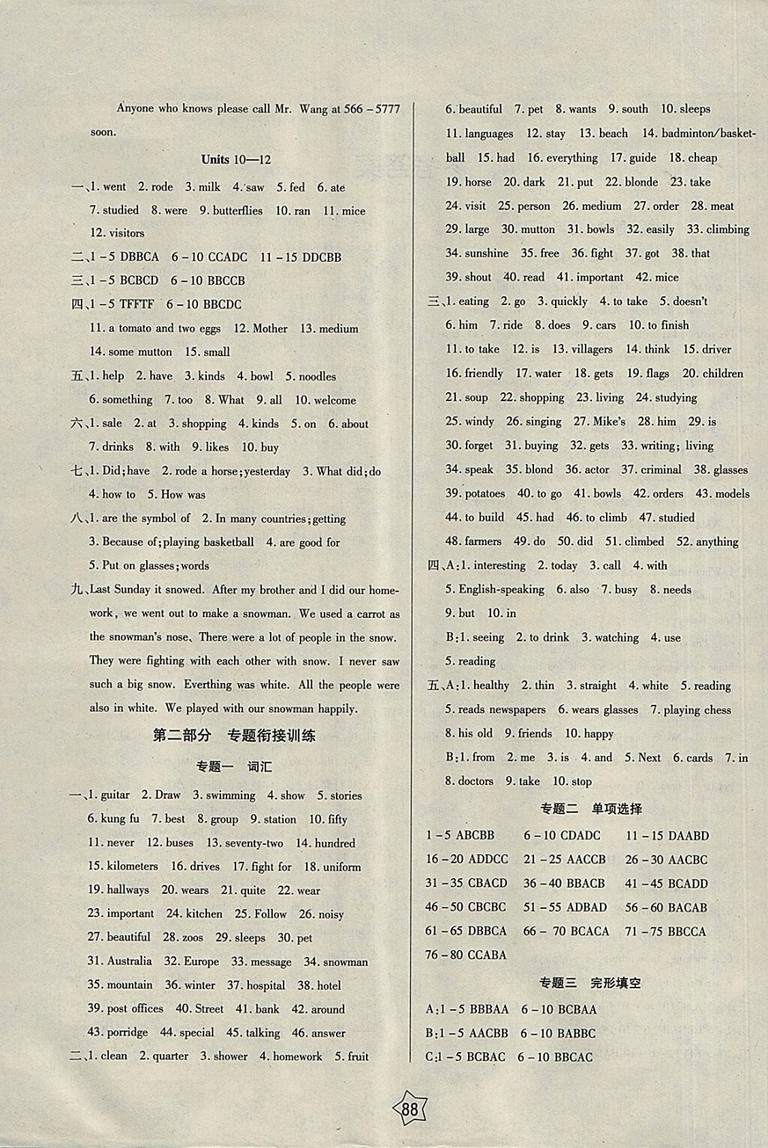 2018英語快樂假期銜接優(yōu)化訓(xùn)練暑假7升8參考答案