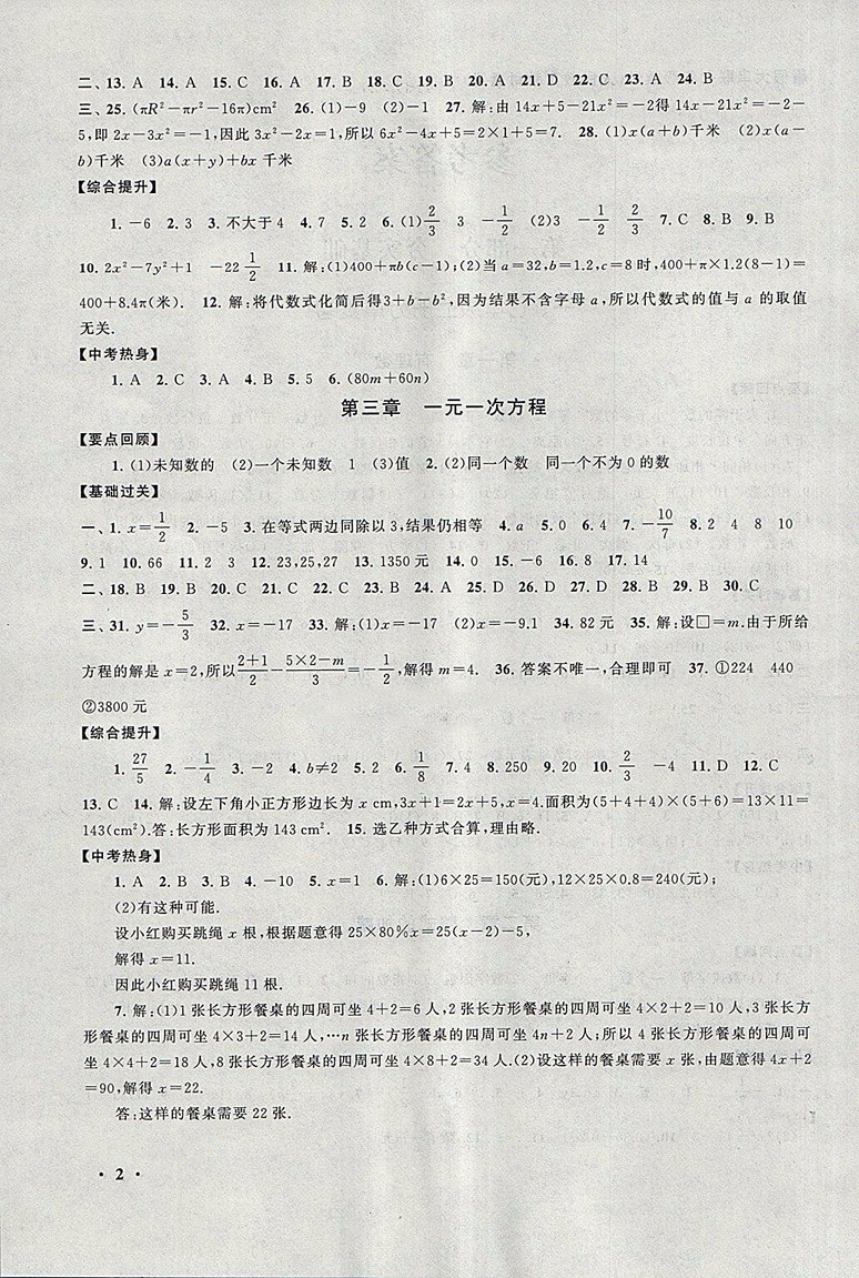 2018人教版暑假大串聯(lián)七年級(jí)數(shù)學(xué)參考答案