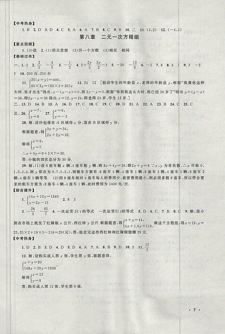 2018人教版暑假大串聯(lián)七年級(jí)數(shù)學(xué)參考答案