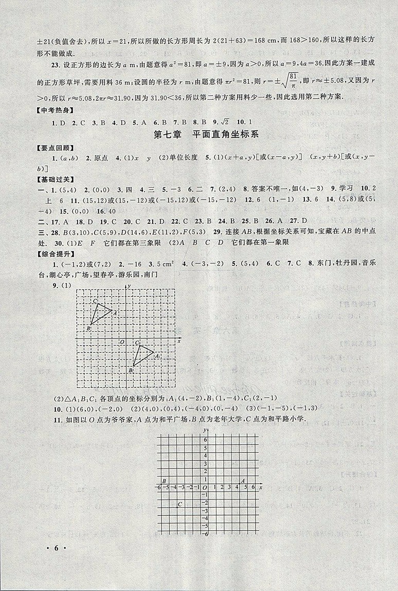 2018人教版暑假大串聯(lián)七年級(jí)數(shù)學(xué)參考答案