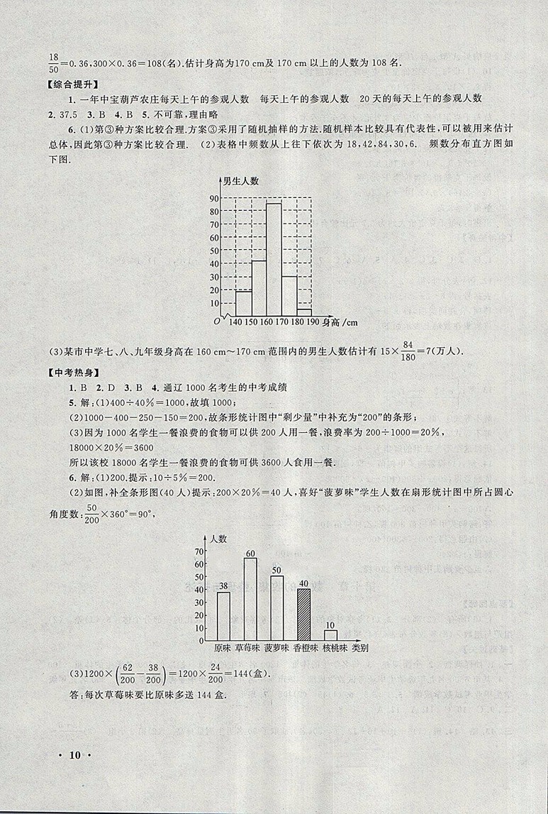 2018人教版暑假大串聯(lián)七年級(jí)數(shù)學(xué)參考答案