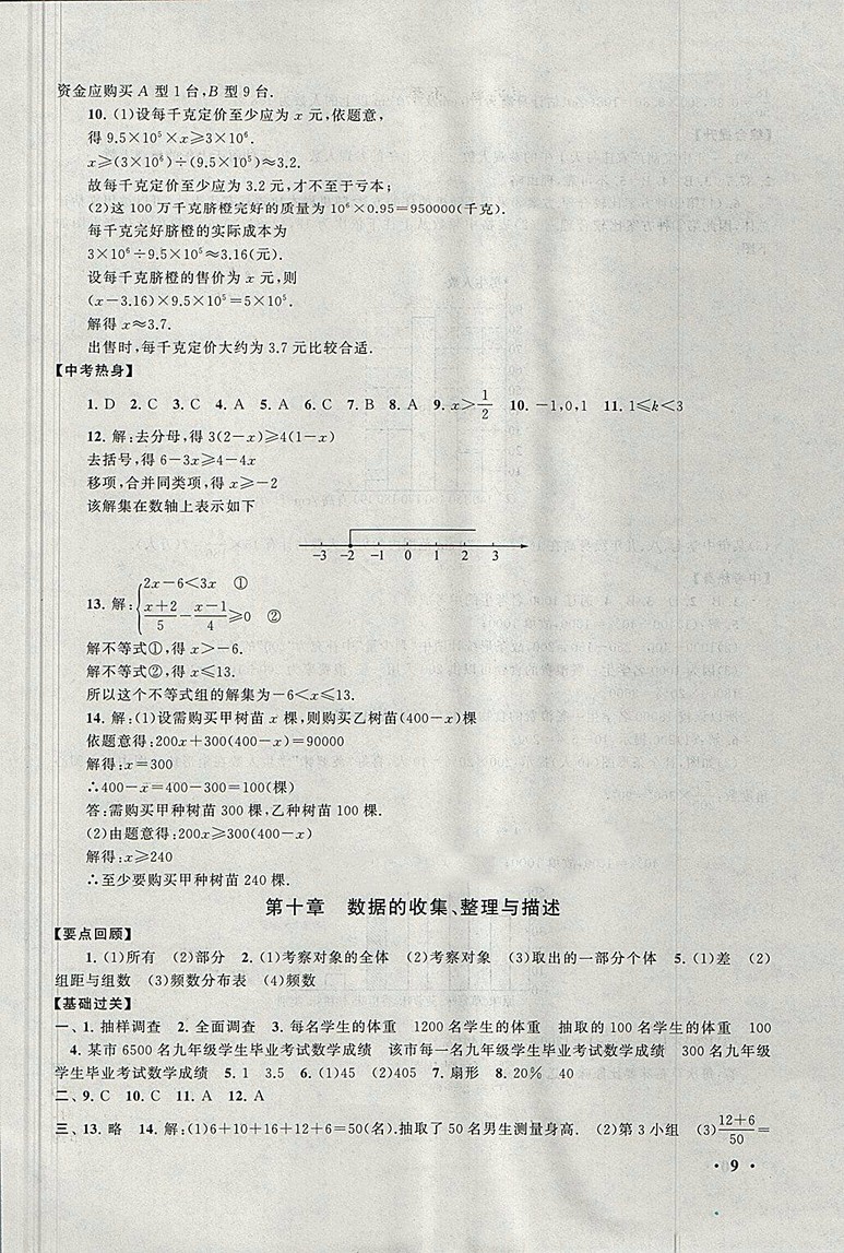 2018人教版暑假大串聯(lián)七年級(jí)數(shù)學(xué)參考答案