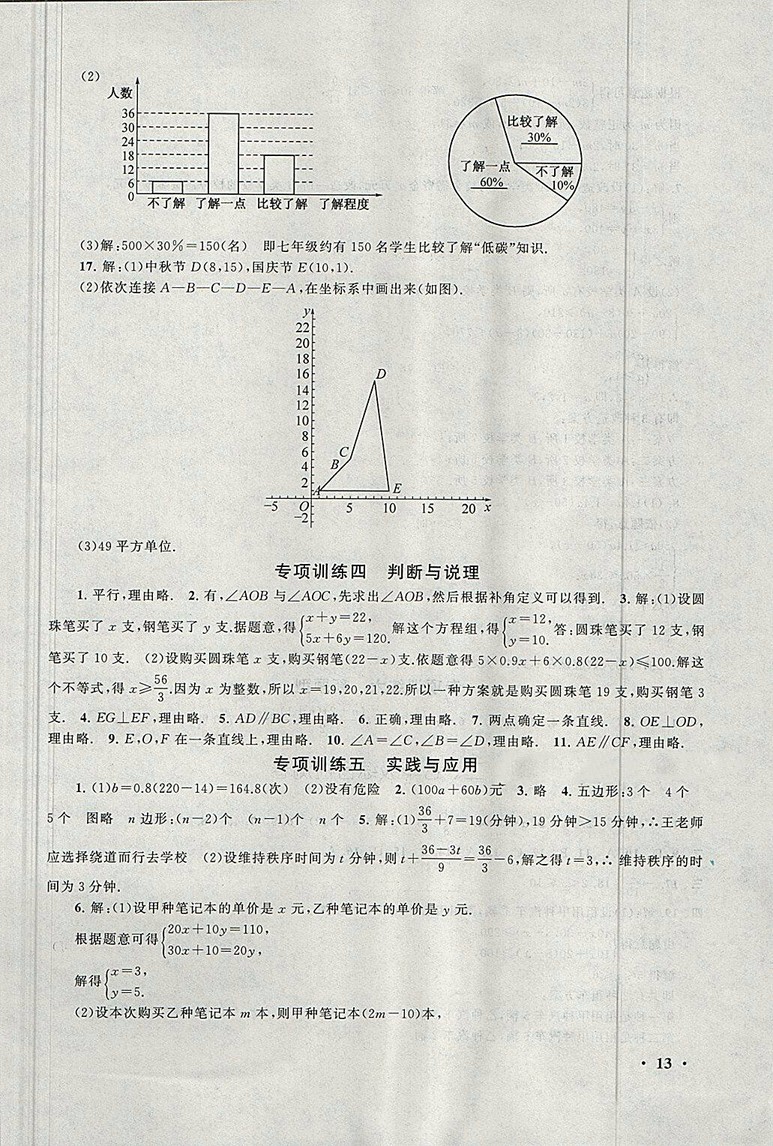 2018人教版暑假大串聯(lián)七年級(jí)數(shù)學(xué)參考答案