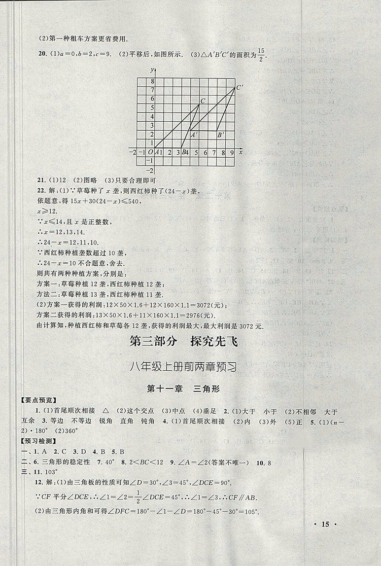 2018人教版暑假大串聯(lián)七年級(jí)數(shù)學(xué)參考答案