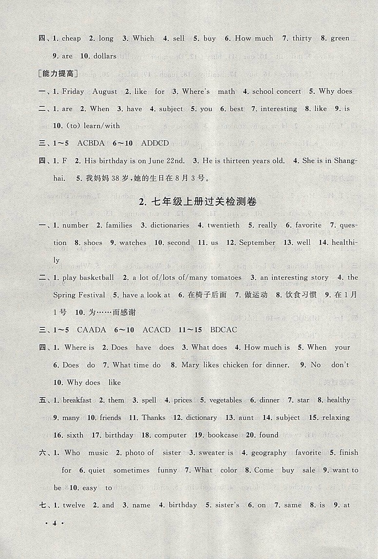 2018人教版暑假大串聯(lián)英語七年級參考答案