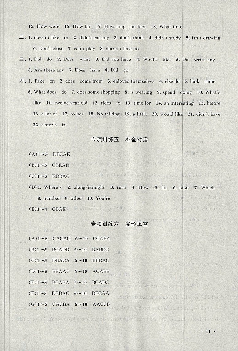 2018人教版暑假大串聯(lián)英語七年級參考答案