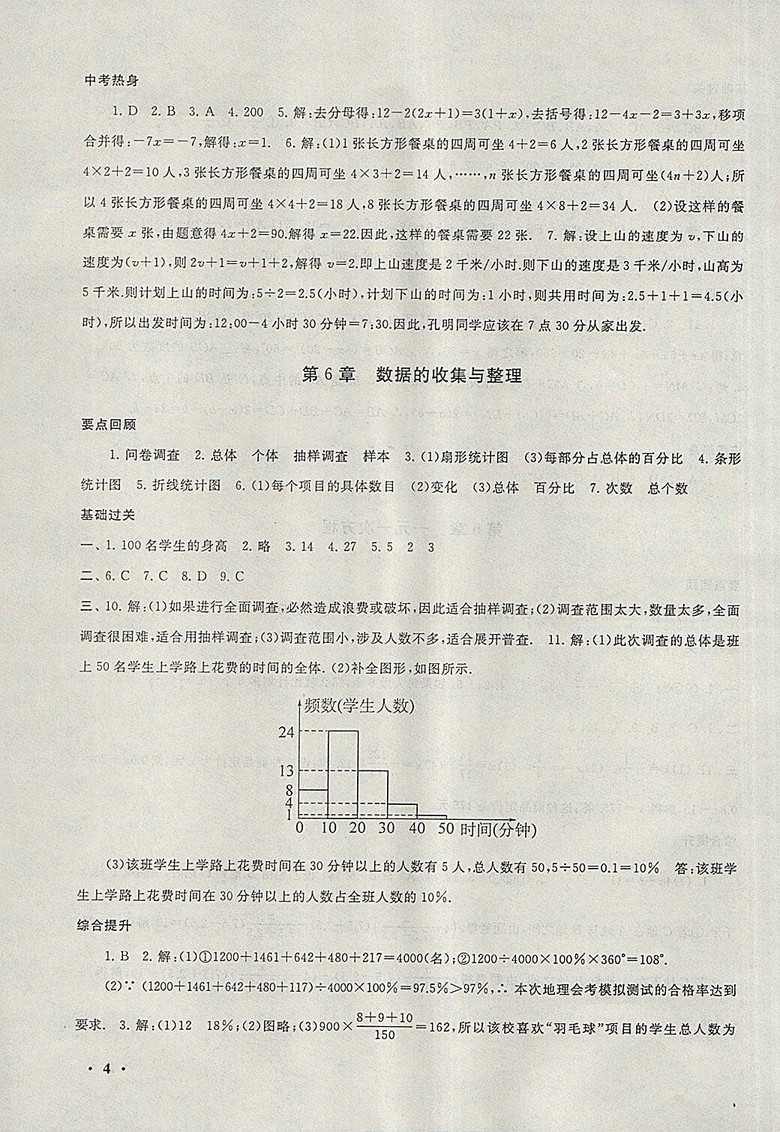 2018北師大版暑假大串聯(lián)數(shù)學(xué)七年級(jí)參考答案