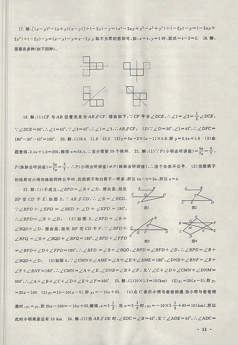 2018北師大版暑假大串聯(lián)數(shù)學(xué)七年級(jí)參考答案