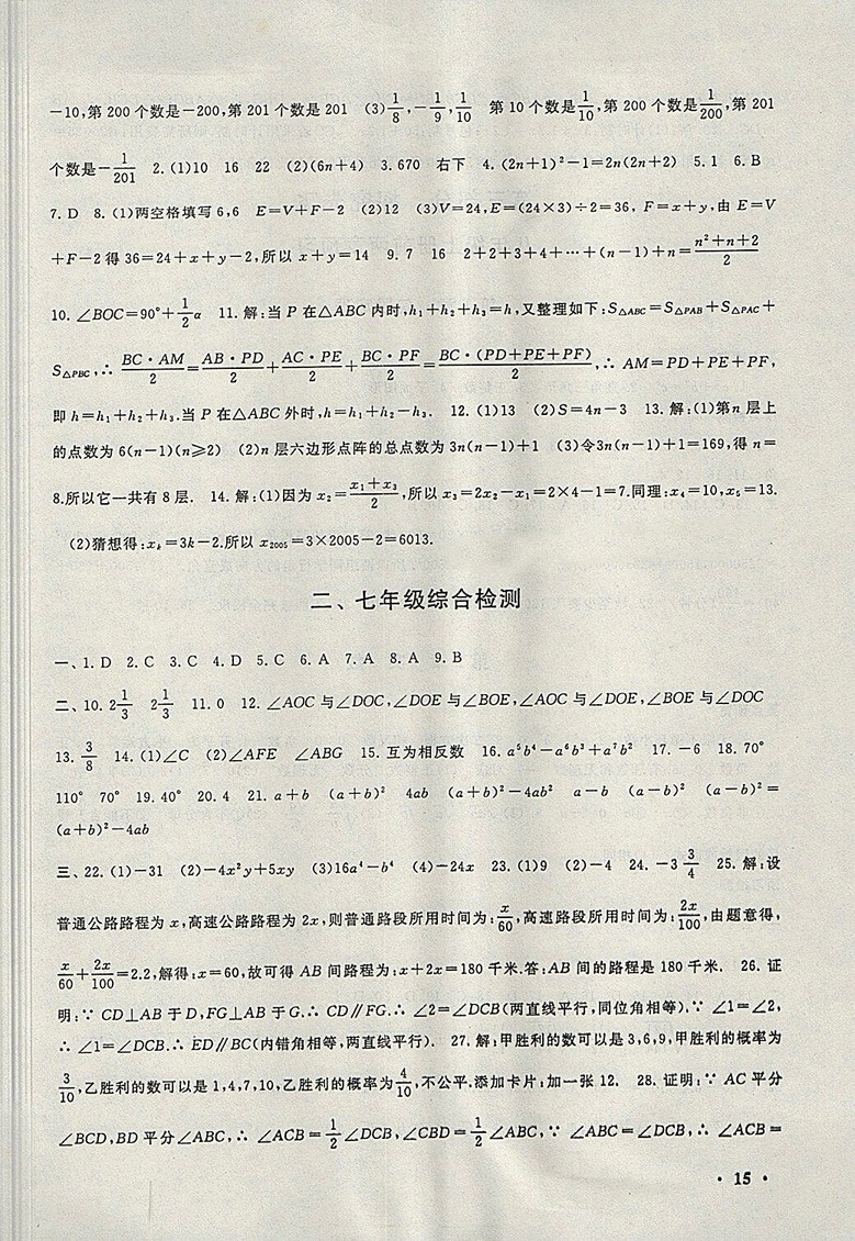 2018北師大版暑假大串聯(lián)數(shù)學(xué)七年級(jí)參考答案