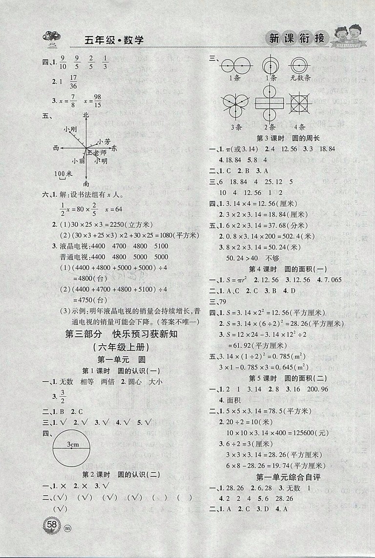 2018年北京聯(lián)合出版公司假期天天樂暑假五年級(jí)數(shù)學(xué)參考答案