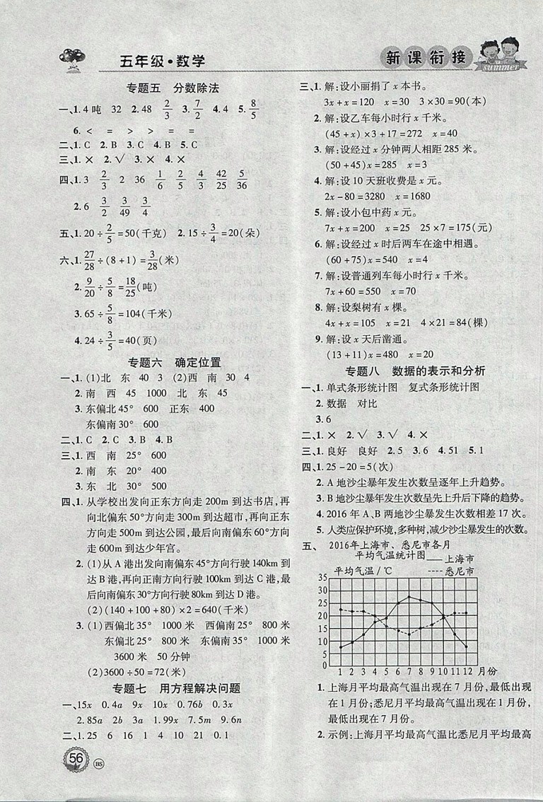 2018年北京聯(lián)合出版公司假期天天樂暑假五年級(jí)數(shù)學(xué)參考答案