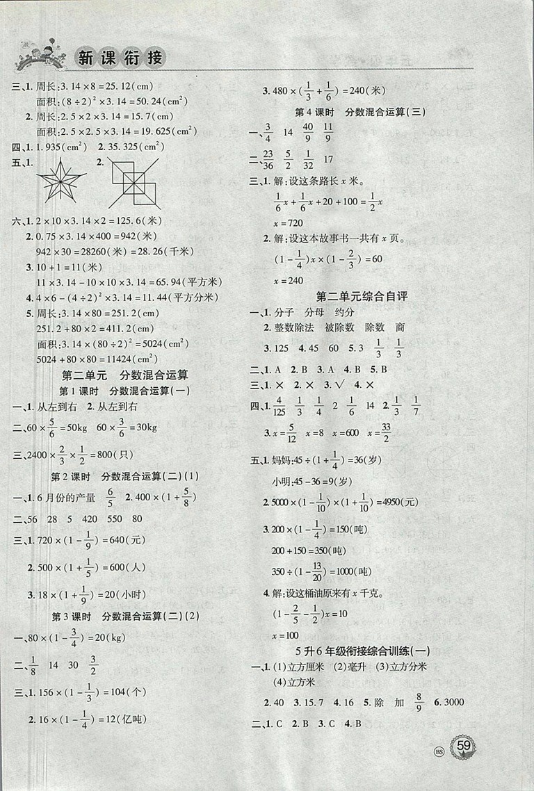 2018年北京聯(lián)合出版公司假期天天樂暑假五年級(jí)數(shù)學(xué)參考答案