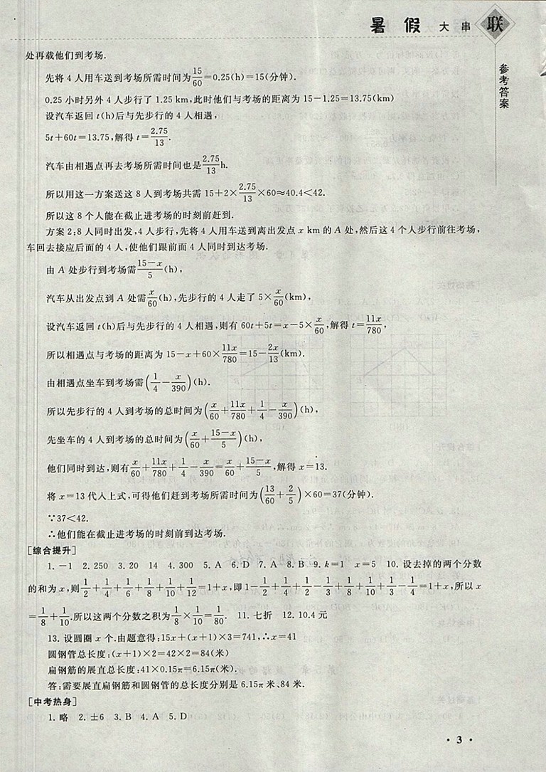 2018湘教版暑假大串聯(lián)數(shù)學(xué)七年級(jí)參考答案