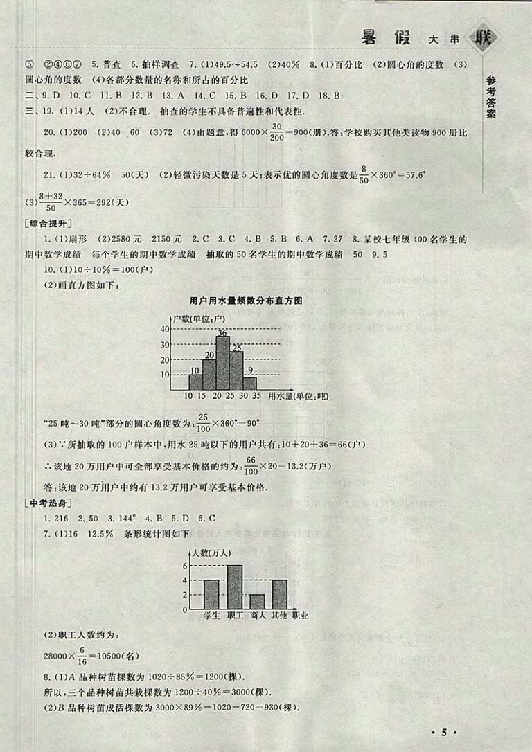 2018湘教版暑假大串聯(lián)數(shù)學(xué)七年級(jí)參考答案