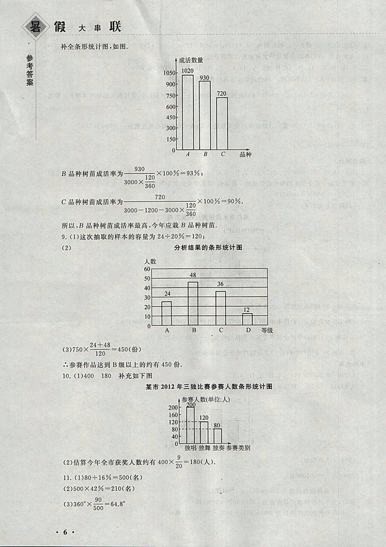 2018湘教版暑假大串聯(lián)數(shù)學(xué)七年級(jí)參考答案