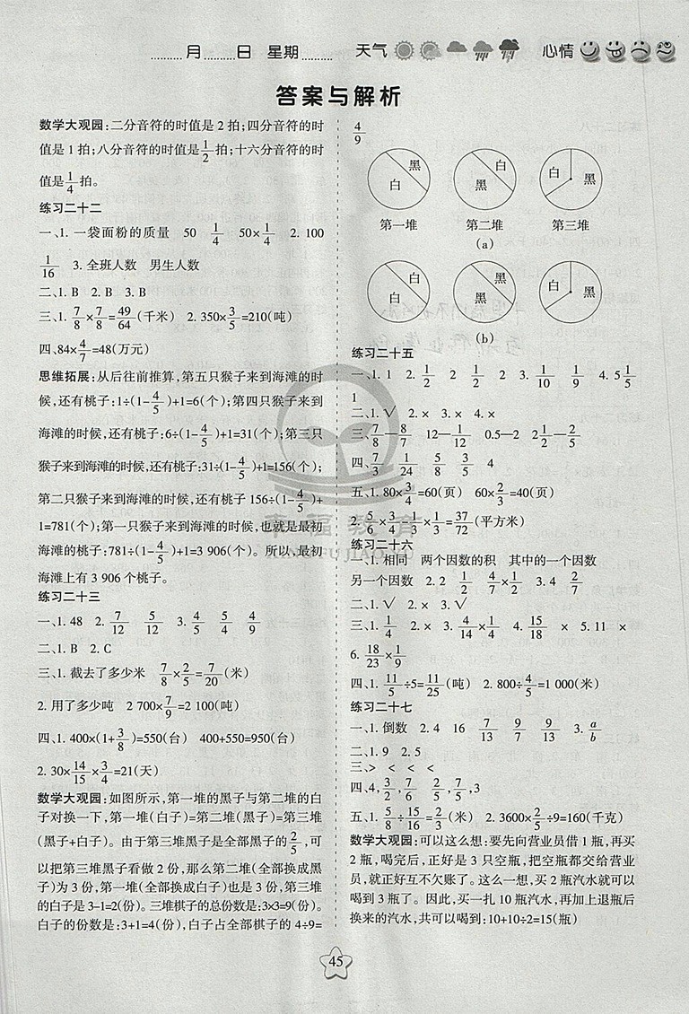 2018年北師大版假日時光暑假作業(yè)五年級數(shù)學(xué)參考答案