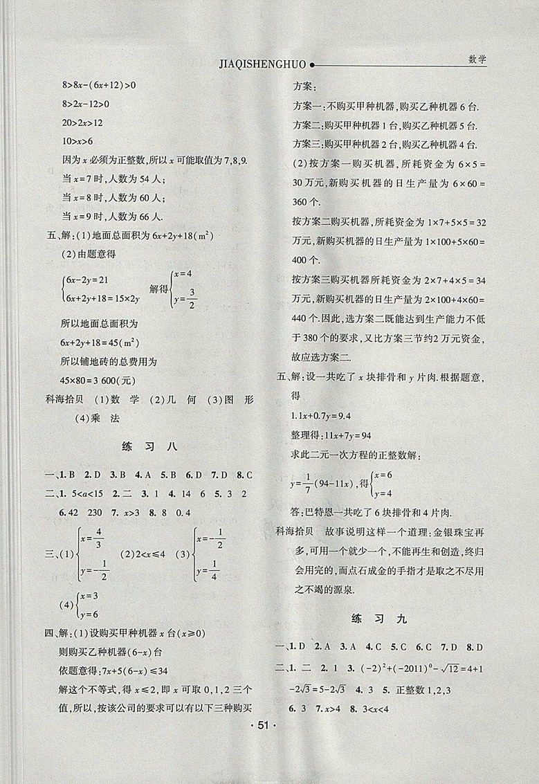 2018假期生活暑假數(shù)學(xué)七年級參考答案