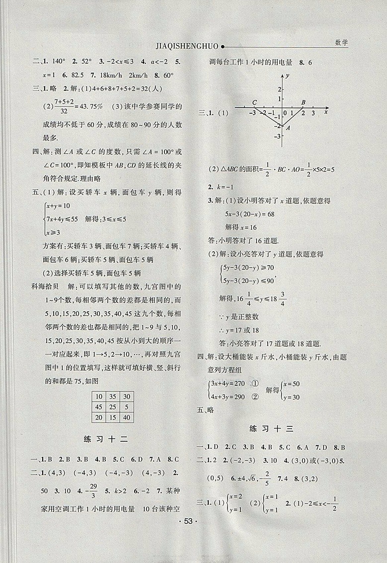 2018假期生活暑假數(shù)學(xué)七年級參考答案