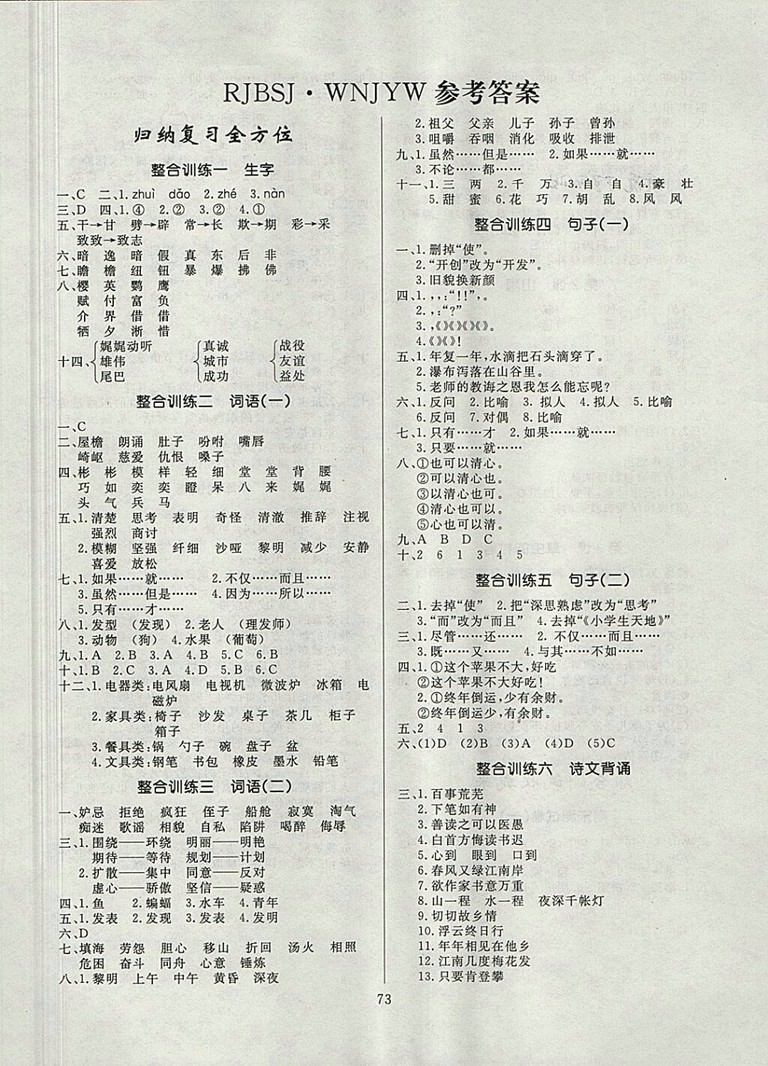 2018年人教版高效A計劃期末暑假銜接五年級語文參考答案