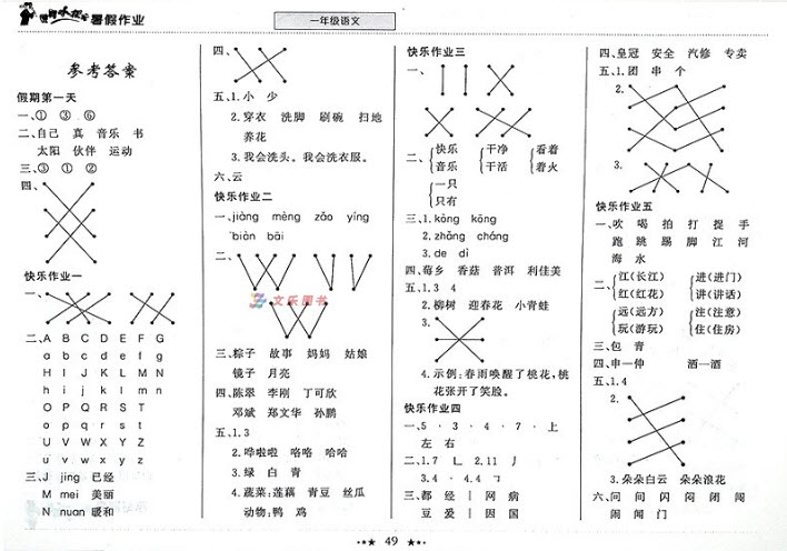 2018年人教版黃岡小狀元暑假作業(yè)一年級語文參考答案