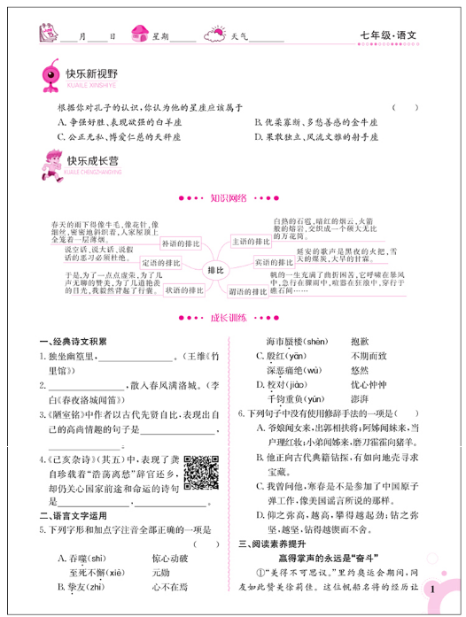 2018金太陽教育人教版新版快樂暑假語文七年級參考答案